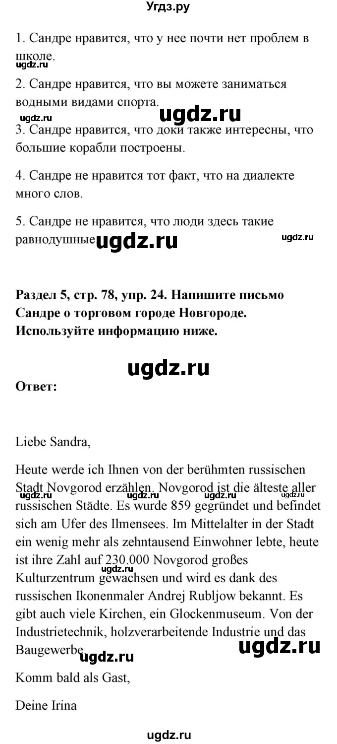 ГДЗ (Решебник) по немецкому языку 8 класс (Alles klar!) Радченко О.А. / страница-№ / 78(продолжение 2)