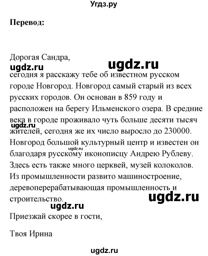 ГДЗ (Решебник) по немецкому языку 8 класс (Alles klar!) Радченко О.А. / страница-№ / 78(продолжение 3)