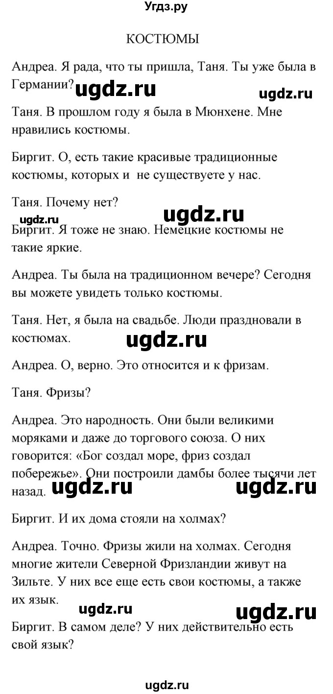 ГДЗ (Решебник) по немецкому языку 8 класс (Alles klar!) Радченко О.А. / страница-№ / 79(продолжение 3)