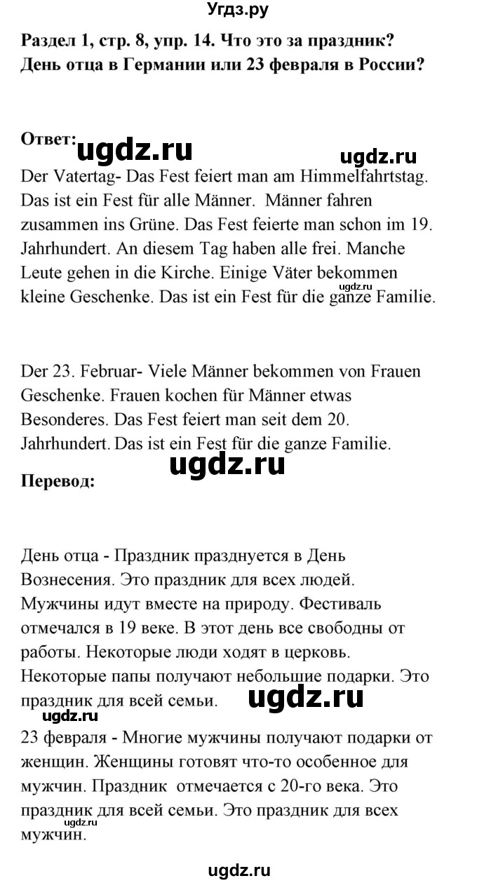 ГДЗ (Решебник) по немецкому языку 8 класс (Alles klar!) Радченко О.А. / страница-№ / 8