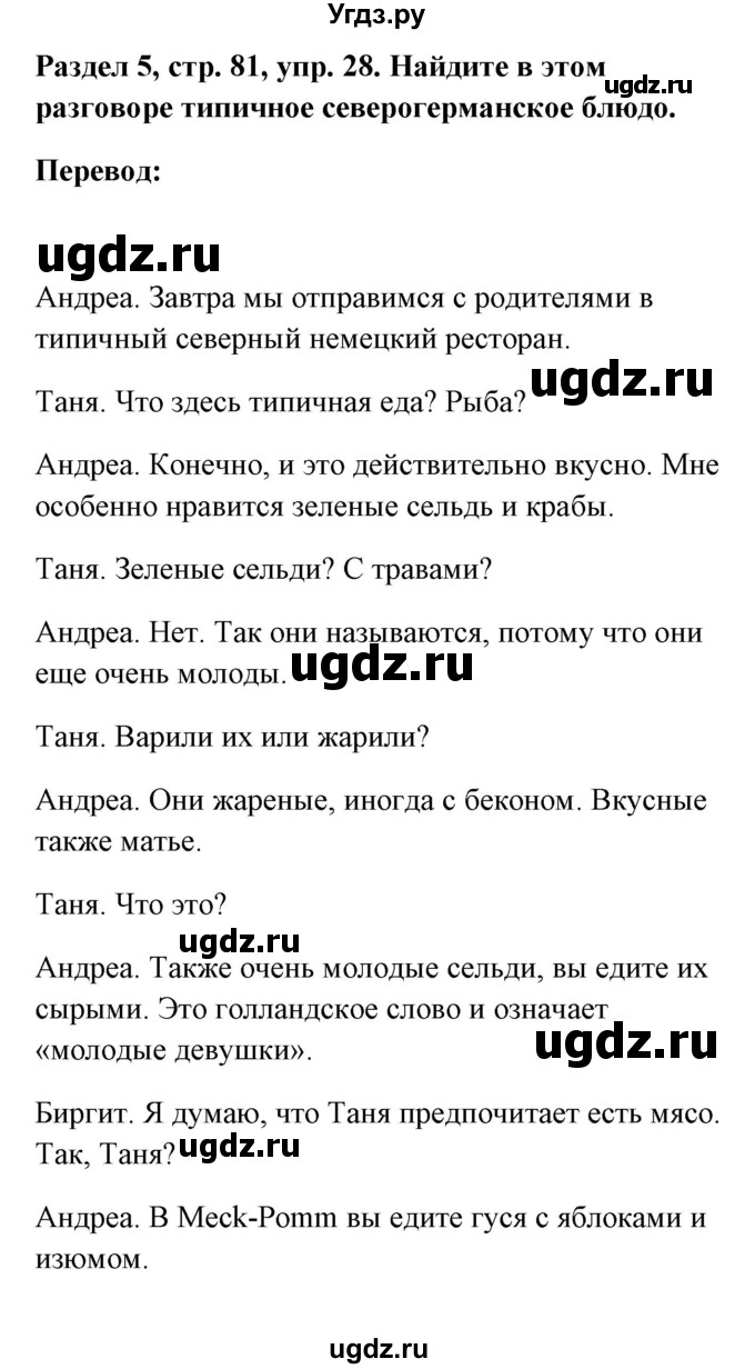 ГДЗ (Решебник) по немецкому языку 8 класс (Alles klar!) Радченко О.А. / страница-№ / 81