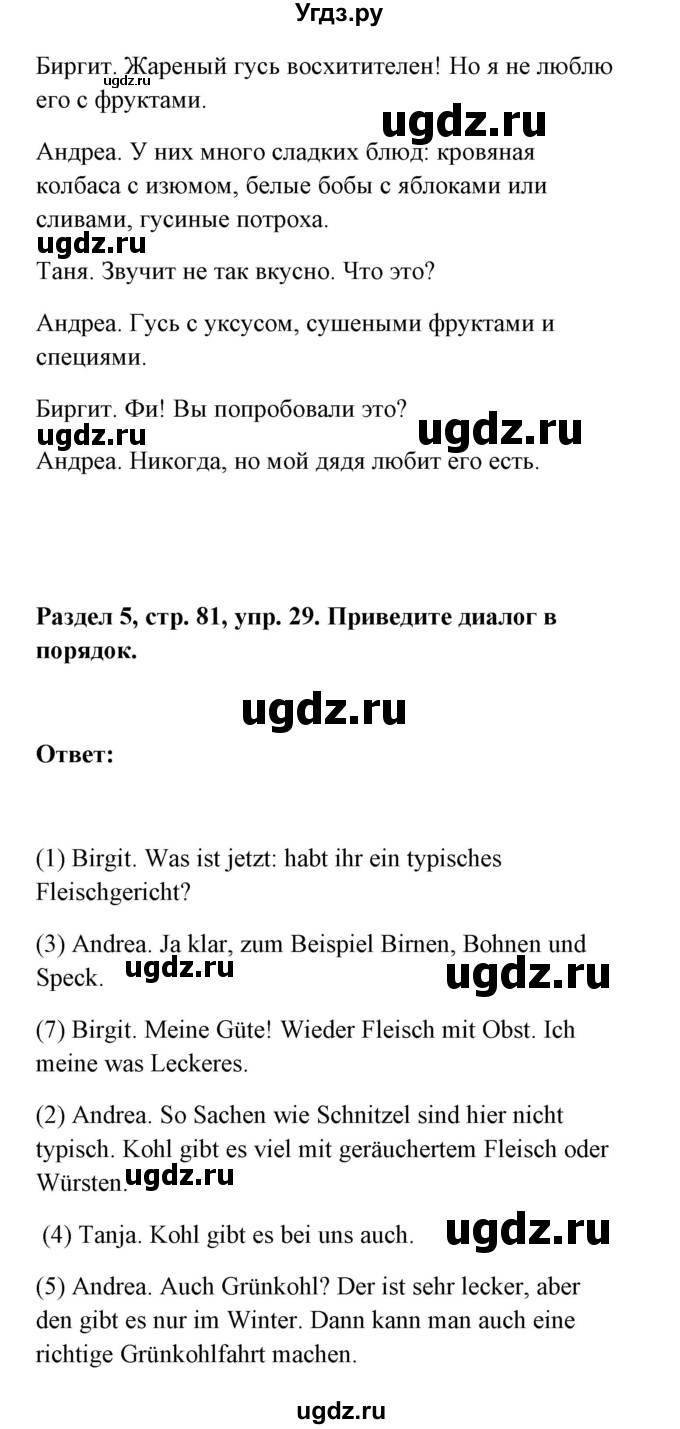 ГДЗ (Решебник) по немецкому языку 8 класс (Alles klar!) Радченко О.А. / страница-№ / 81(продолжение 2)