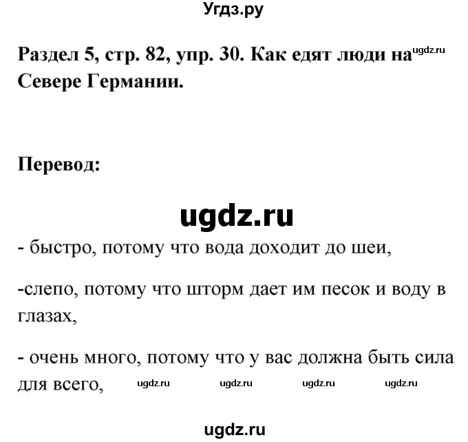 ГДЗ (Решебник) по немецкому языку 8 класс (Alles klar!) Радченко О.А. / страница-№ / 82