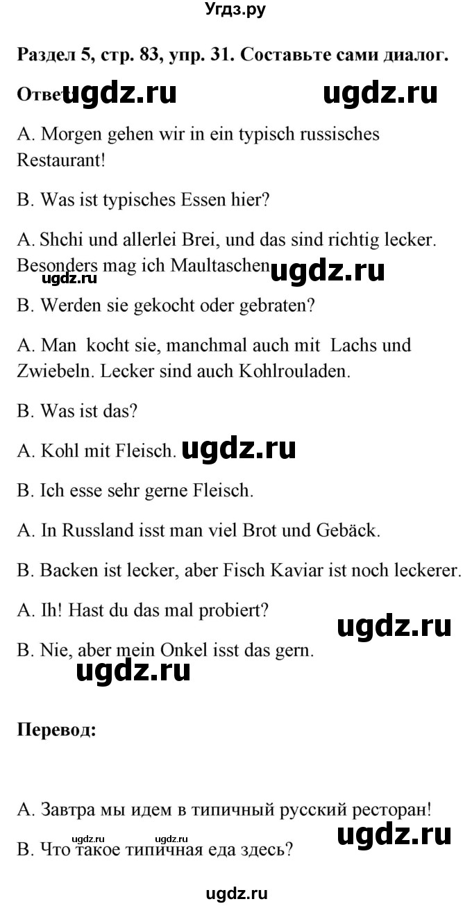 ГДЗ (Решебник) по немецкому языку 8 класс (Alles klar!) Радченко О.А. / страница-№ / 83