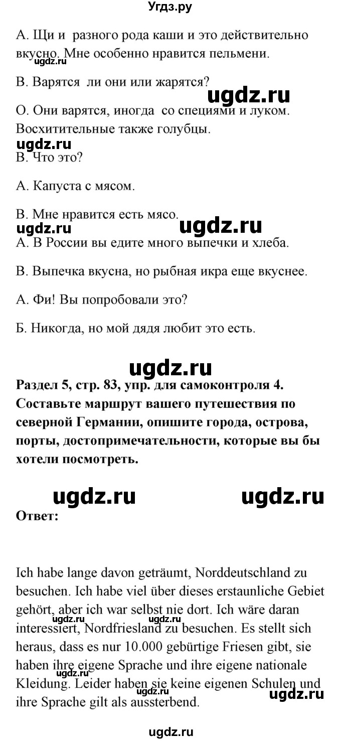 ГДЗ (Решебник) по немецкому языку 8 класс (Alles klar!) Радченко О.А. / страница-№ / 83(продолжение 2)