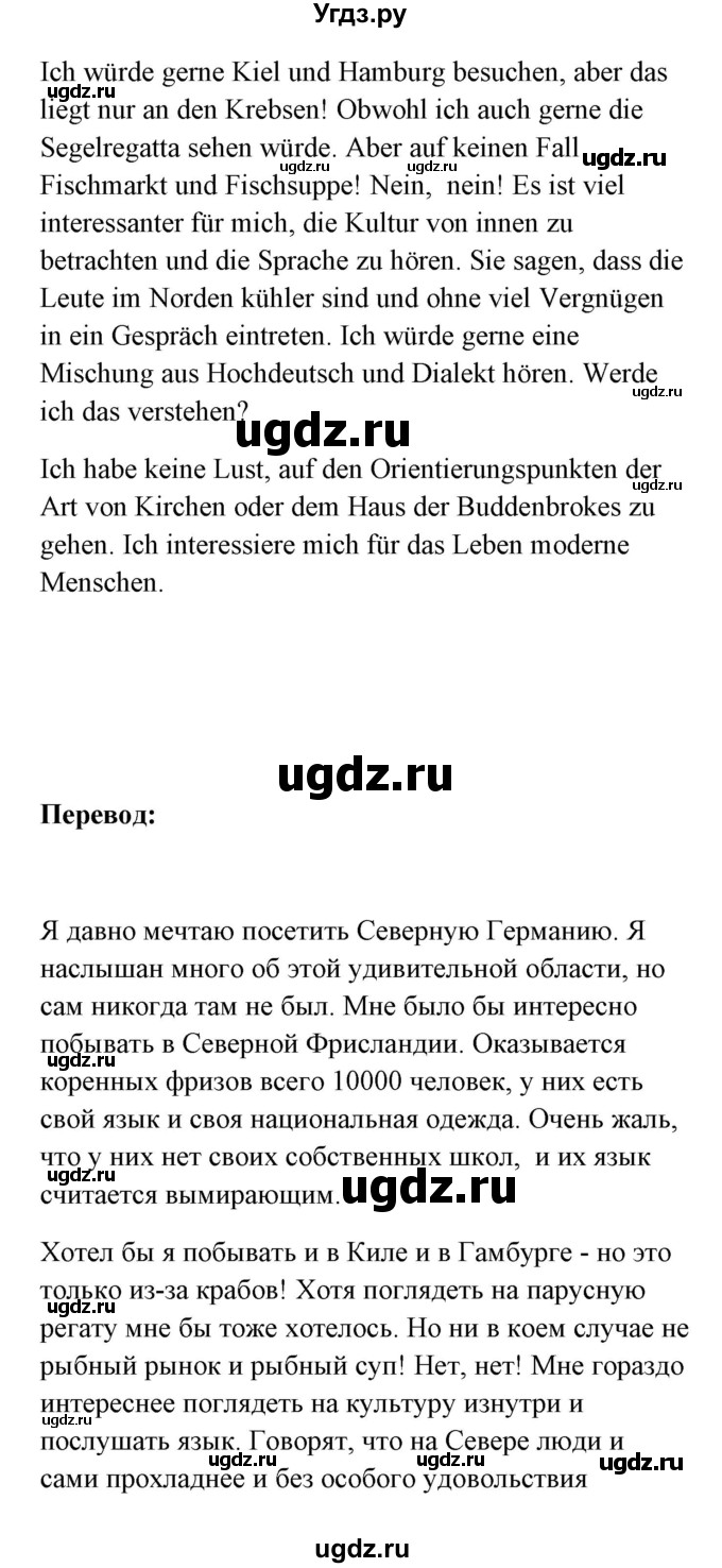 ГДЗ (Решебник) по немецкому языку 8 класс (Alles klar!) Радченко О.А. / страница-№ / 83(продолжение 3)