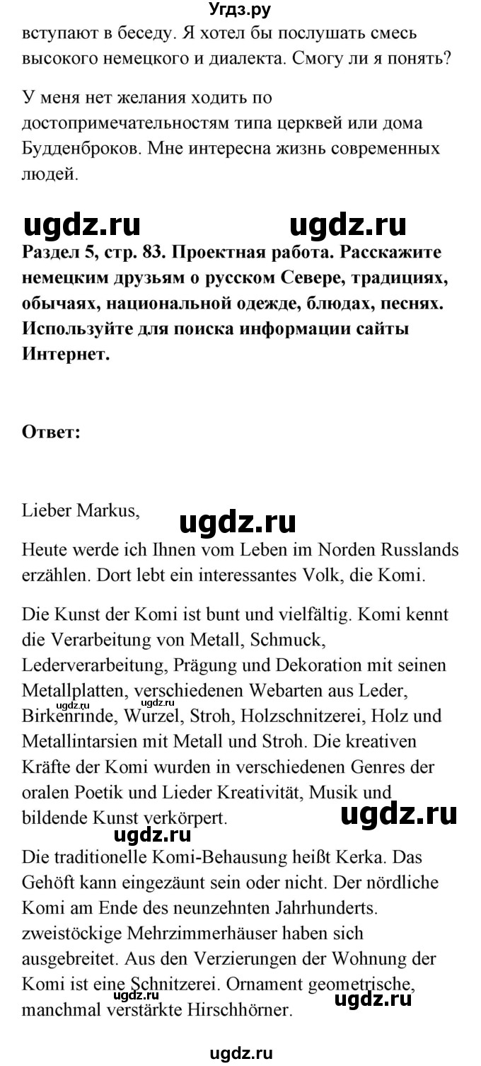 ГДЗ (Решебник) по немецкому языку 8 класс (Alles klar!) Радченко О.А. / страница-№ / 83(продолжение 4)