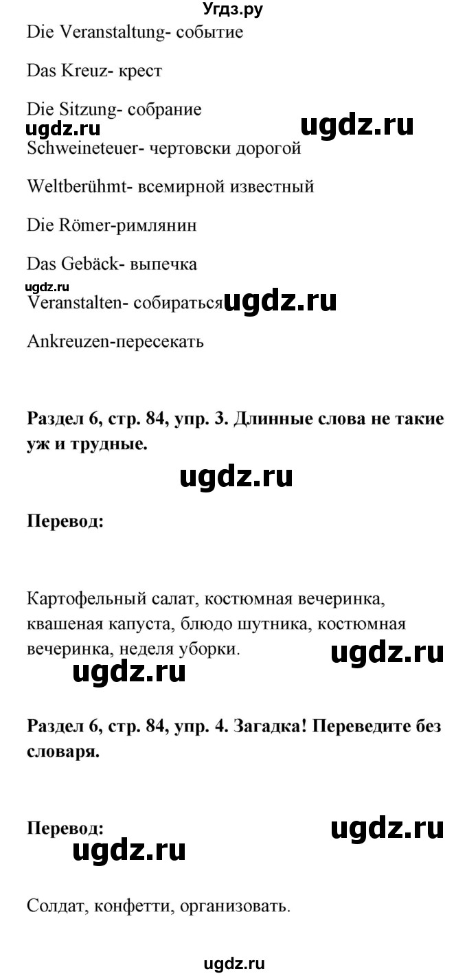 ГДЗ (Решебник) по немецкому языку 8 класс (Alles klar!) Радченко О.А. / страница-№ / 84(продолжение 2)