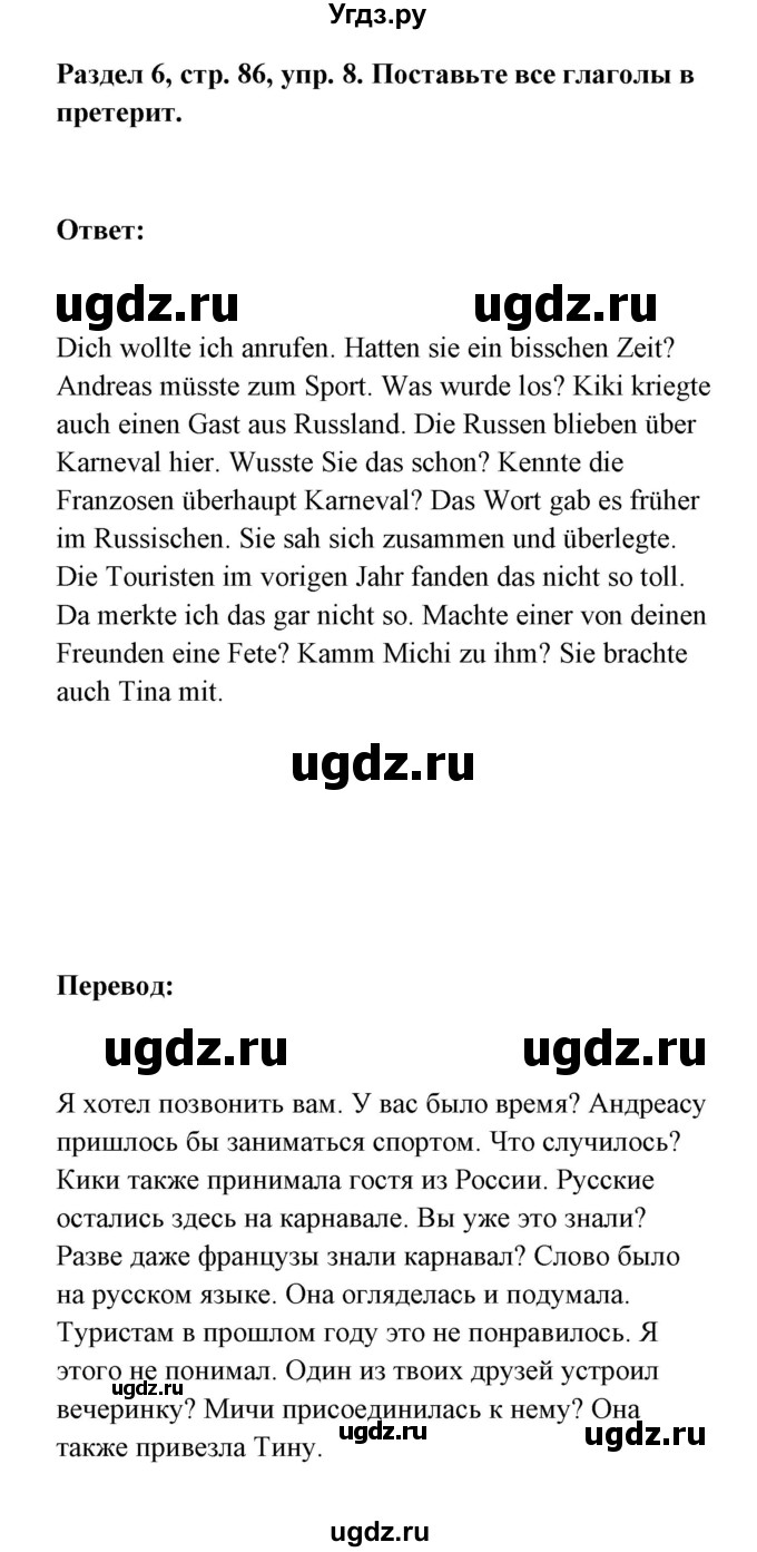 ГДЗ (Решебник) по немецкому языку 8 класс (Alles klar!) Радченко О.А. / страница-№ / 86