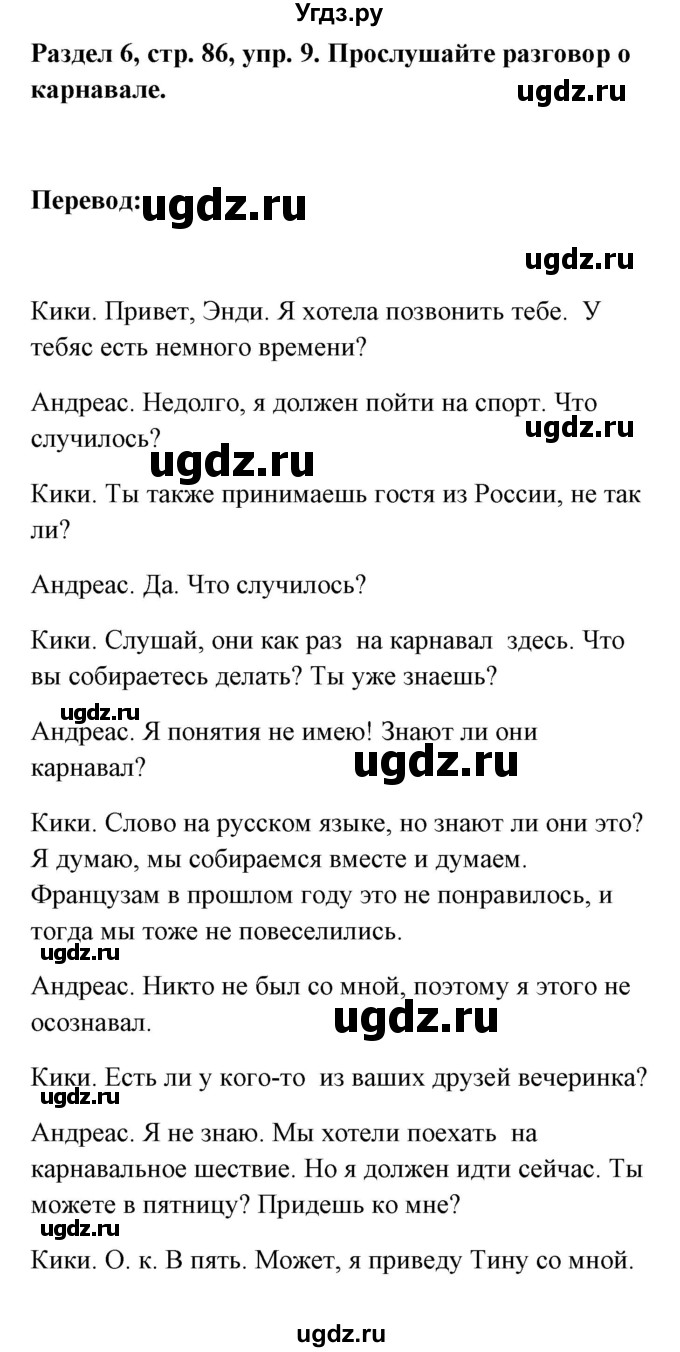 ГДЗ (Решебник) по немецкому языку 8 класс (Alles klar!) Радченко О.А. / страница-№ / 86(продолжение 2)