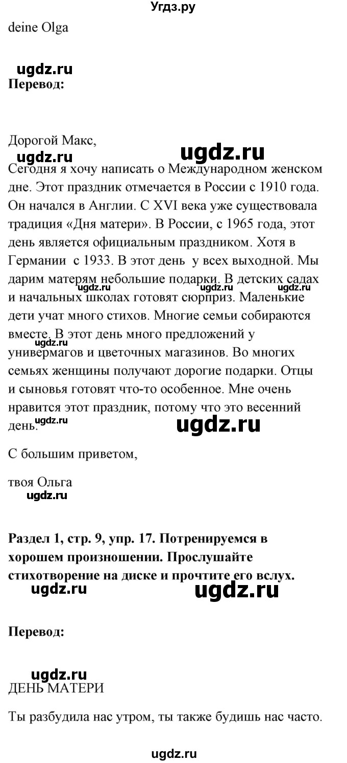 ГДЗ (Решебник) по немецкому языку 8 класс (Alles klar!) Радченко О.А. / страница-№ / 9(продолжение 2)