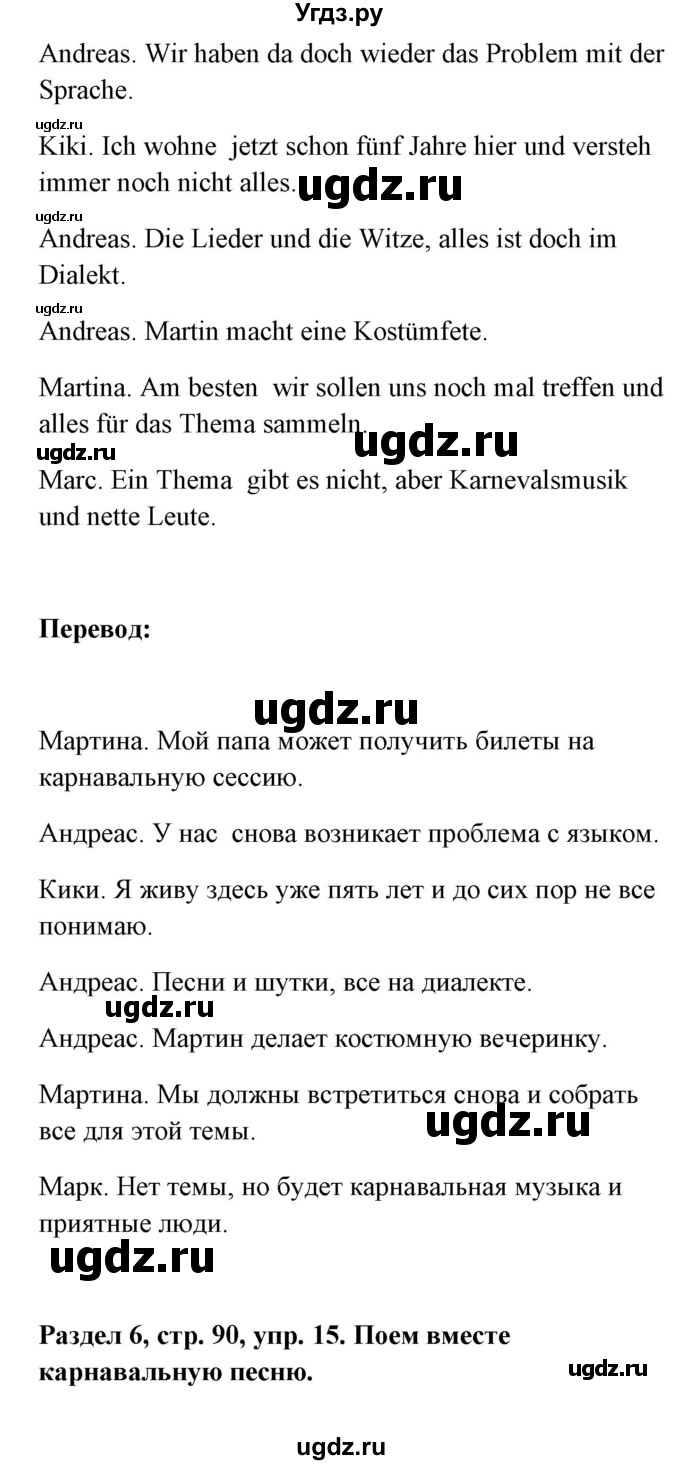 ГДЗ (Решебник) по немецкому языку 8 класс (Alles klar!) Радченко О.А. / страница-№ / 90(продолжение 2)