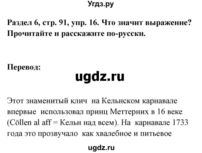 ГДЗ (Решебник) по немецкому языку 8 класс (Alles klar!) Радченко О.А. / страница-№ / 91