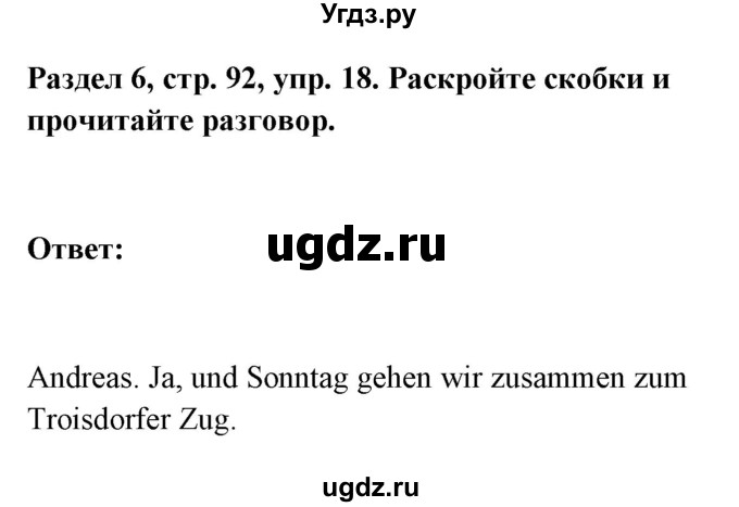 ГДЗ (Решебник) по немецкому языку 8 класс (Alles klar!) Радченко О.А. / страница-№ / 92