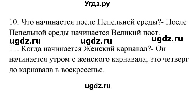 ГДЗ (Решебник) по немецкому языку 8 класс (Alles klar!) Радченко О.А. / страница-№ / 94(продолжение 6)