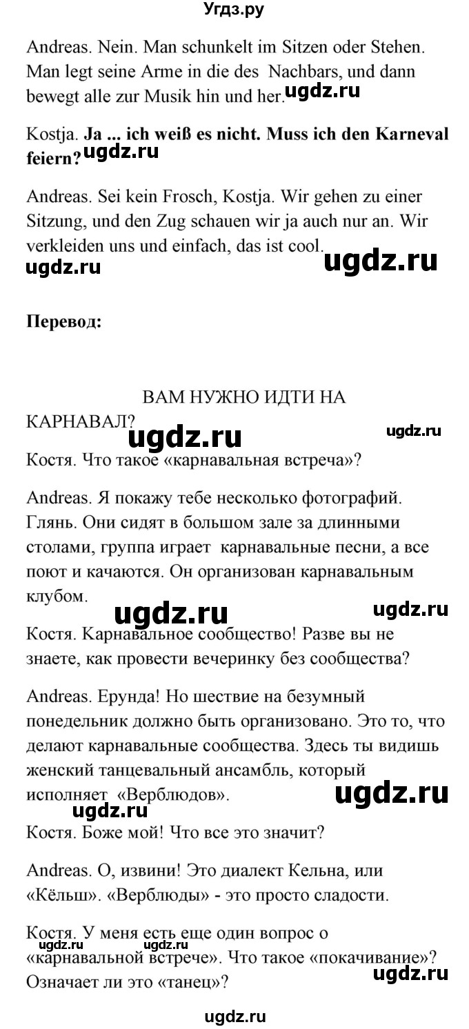 ГДЗ (Решебник) по немецкому языку 8 класс (Alles klar!) Радченко О.А. / страница-№ / 95(продолжение 2)