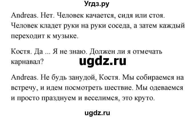 ГДЗ (Решебник) по немецкому языку 8 класс (Alles klar!) Радченко О.А. / страница-№ / 95(продолжение 3)