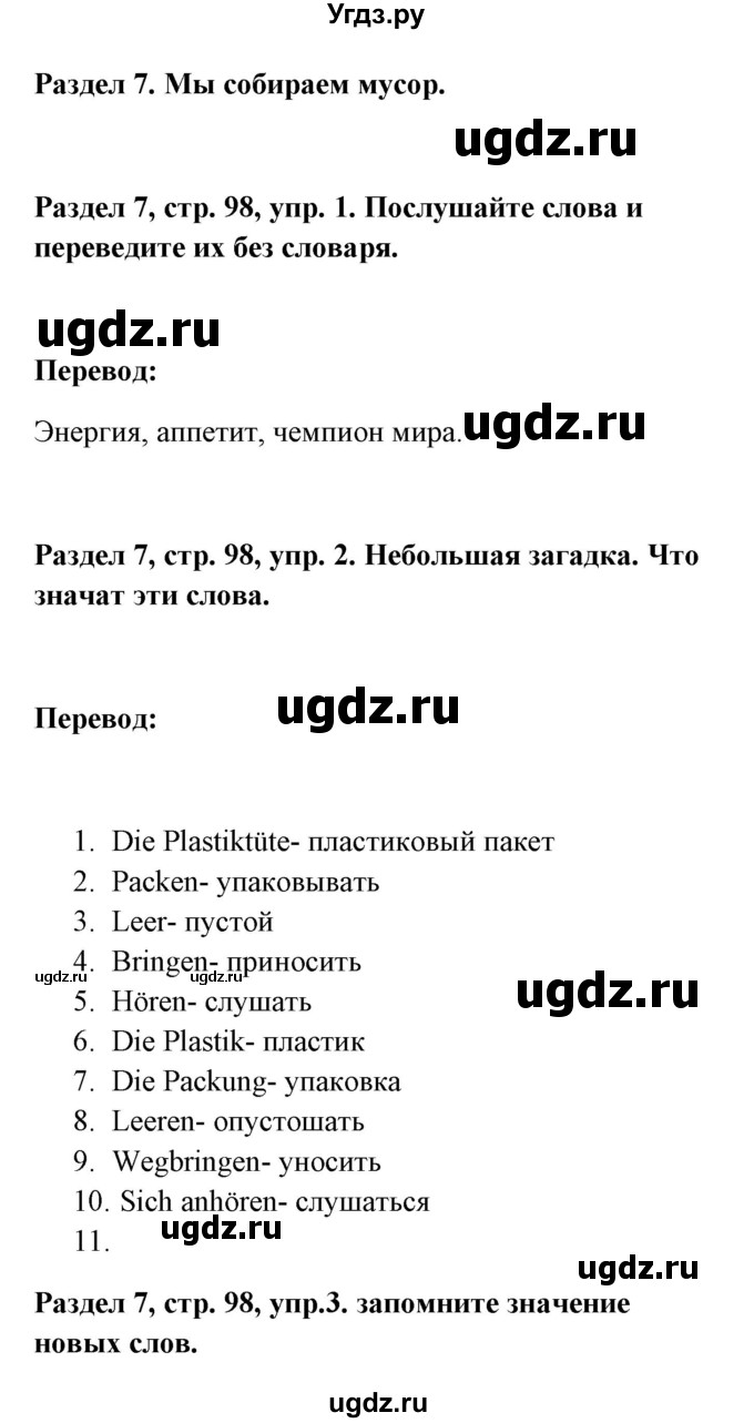 ГДЗ (Решебник) по немецкому языку 8 класс (Alles klar!) Радченко О.А. / страница-№ / 98