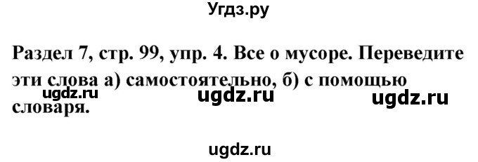 ГДЗ (Решебник) по немецкому языку 8 класс (Alles klar!) Радченко О.А. / страница-№ / 99