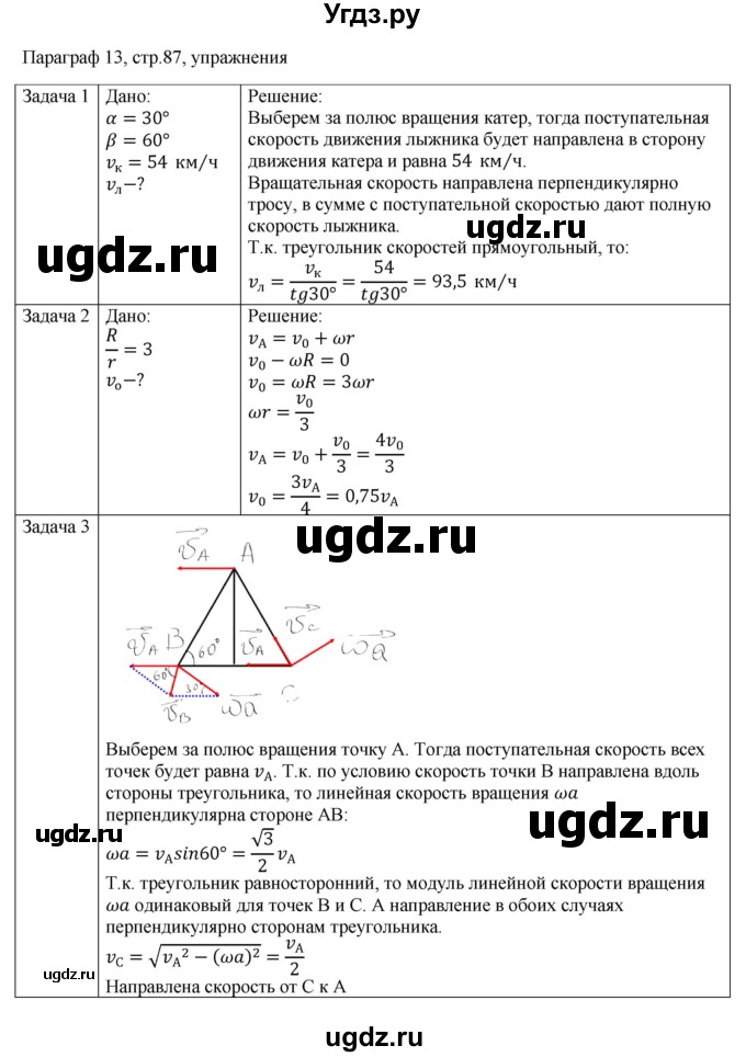 ГДЗ (Решебник) по физике 10 класс Грачев А.В. / § / 13