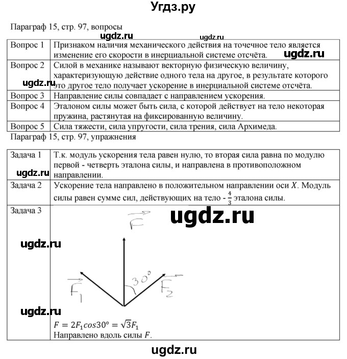 ГДЗ (Решебник) по физике 10 класс Грачев А.В. / § / 15