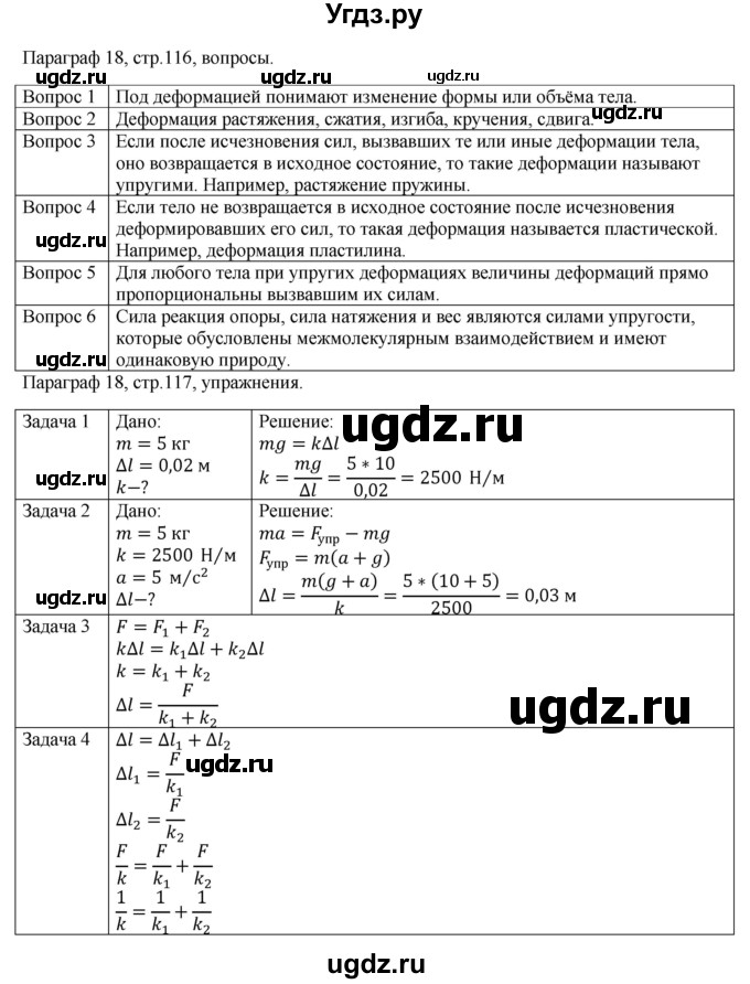 ГДЗ (Решебник) по физике 10 класс Грачев А.В. / § / 18