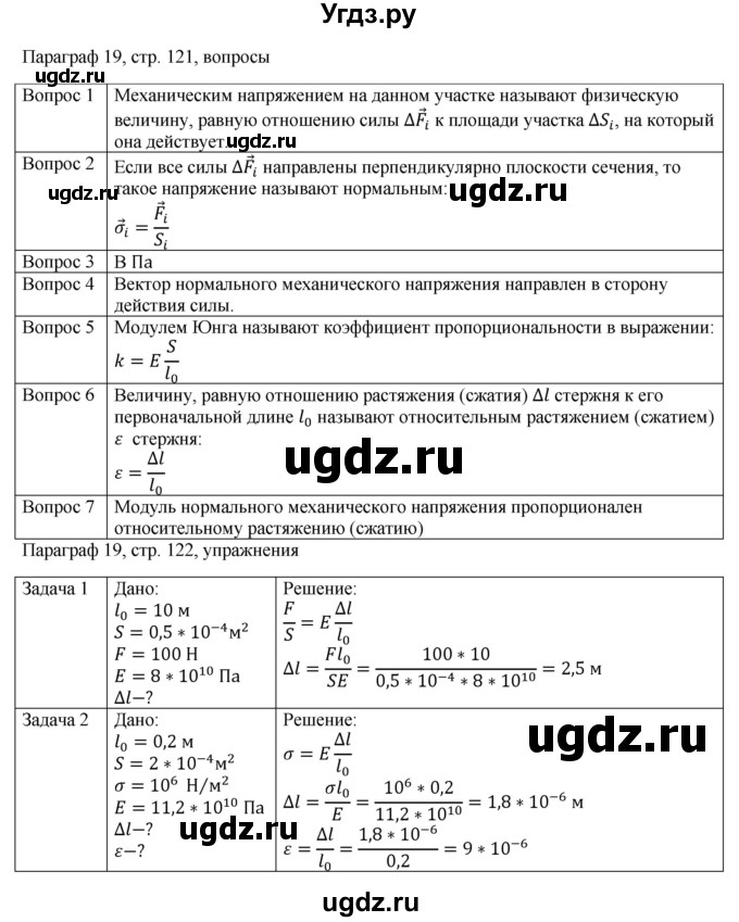 ГДЗ (Решебник) по физике 10 класс Грачев А.В. / § / 19
