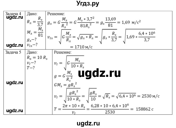 ГДЗ (Решебник) по физике 10 класс Грачев А.В. / § / 26(продолжение 2)