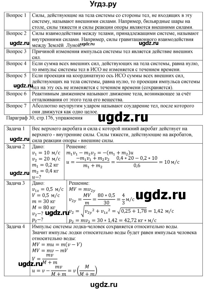 ГДЗ (Решебник) по физике 10 класс Грачев А.В. / § / 29