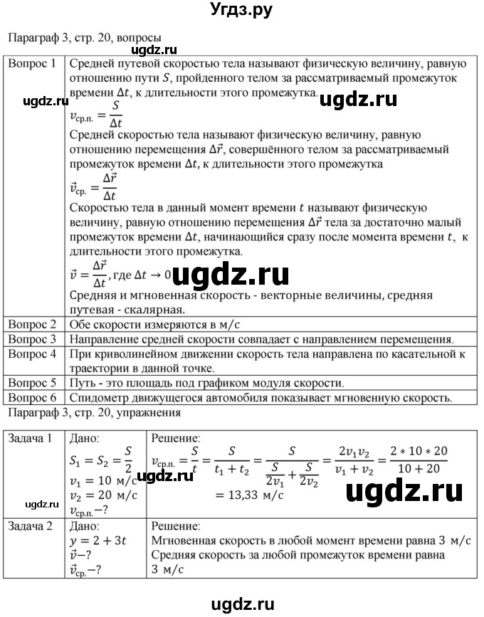 ГДЗ (Решебник) по физике 10 класс Грачев А.В. / § / 3