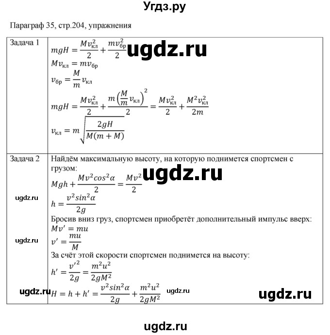 ГДЗ (Решебник) по физике 10 класс Грачев А.В. / § / 35