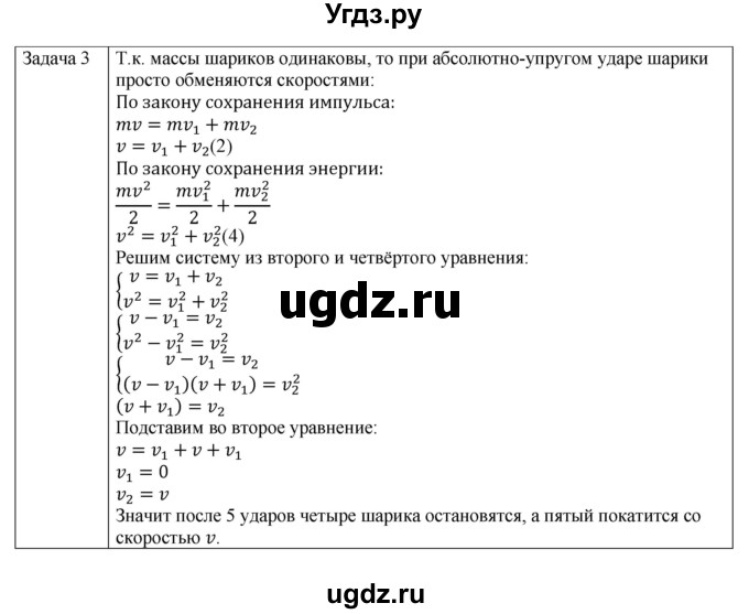 ГДЗ (Решебник) по физике 10 класс Грачев А.В. / § / 35(продолжение 2)