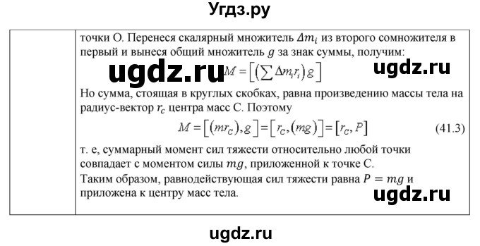 ГДЗ (Решебник) по физике 10 класс Грачев А.В. / § / 36(продолжение 2)