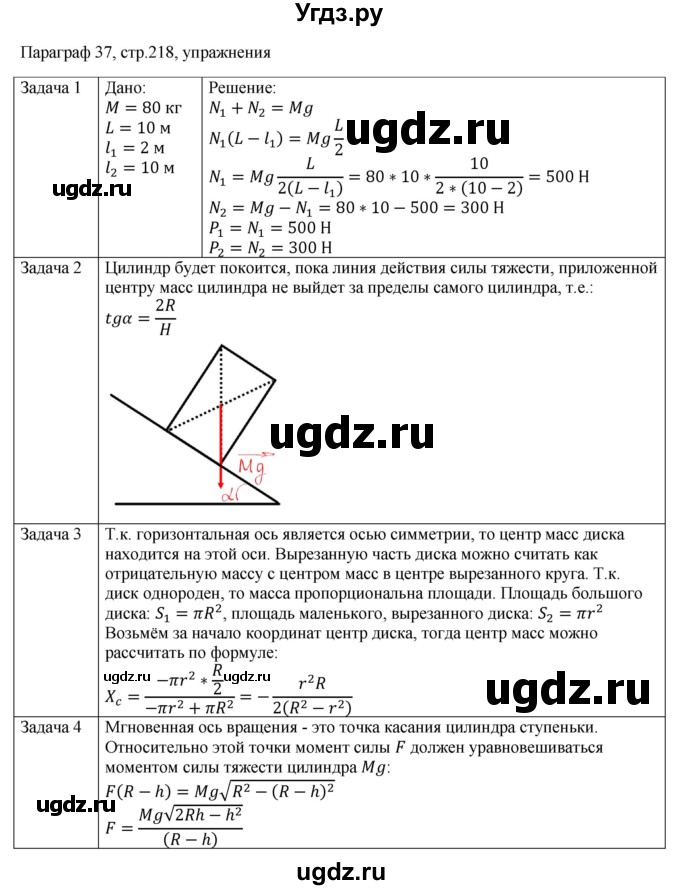 ГДЗ (Решебник) по физике 10 класс Грачев А.В. / § / 37