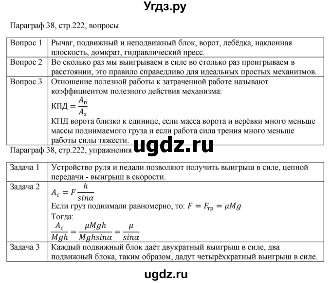 ГДЗ (Решебник) по физике 10 класс Грачев А.В. / § / 38