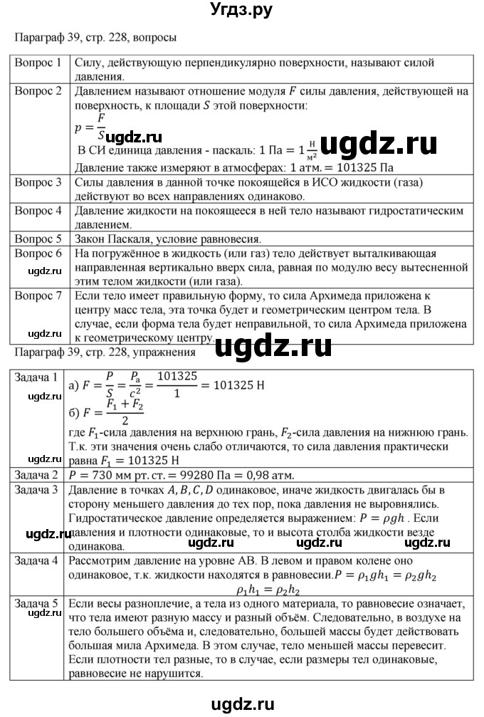 ГДЗ (Решебник) по физике 10 класс Грачев А.В. / § / 39