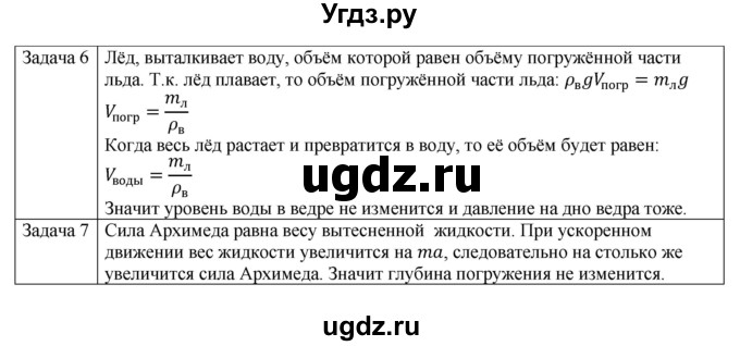 ГДЗ (Решебник) по физике 10 класс Грачев А.В. / § / 39(продолжение 2)