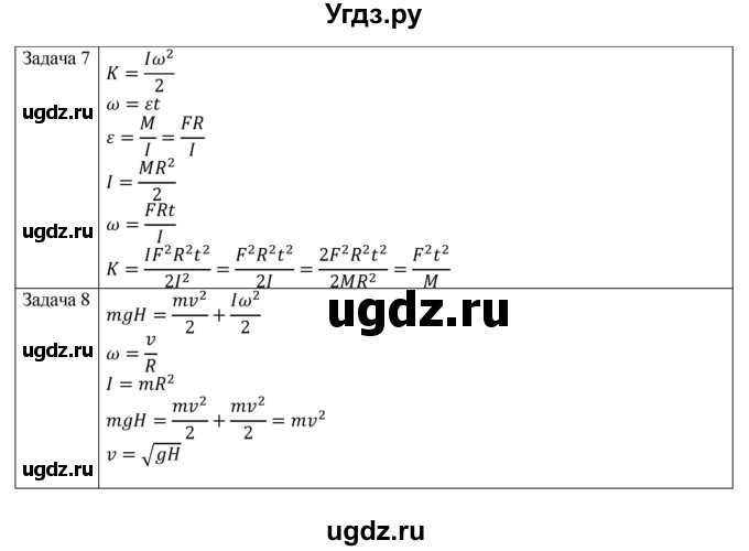 ГДЗ (Решебник) по физике 10 класс Грачев А.В. / § / 40(продолжение 2)