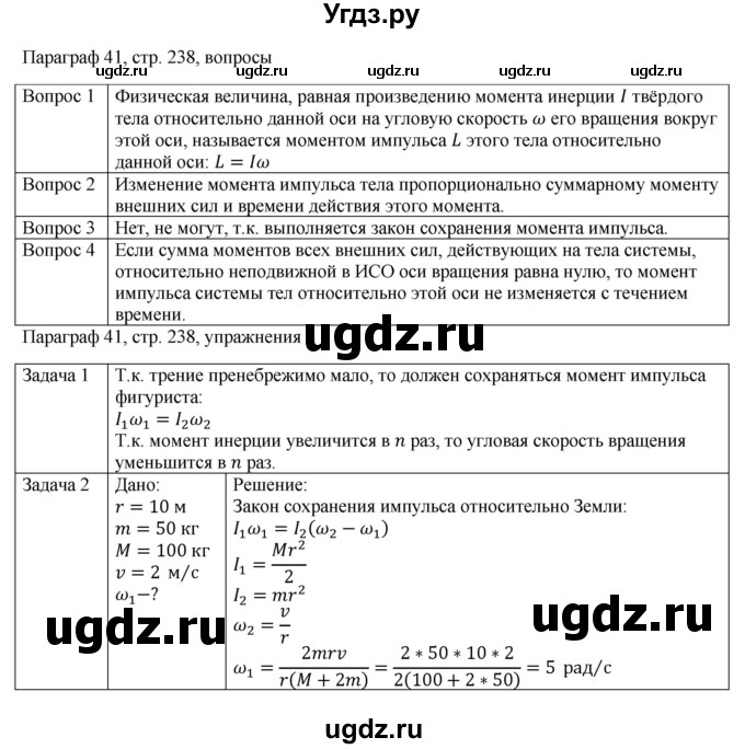 ГДЗ (Решебник) по физике 10 класс Грачев А.В. / § / 41