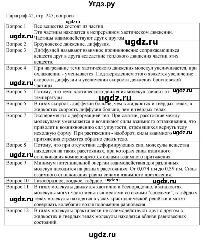 ГДЗ (Решебник) по физике 10 класс Грачев А.В. / § / 42
