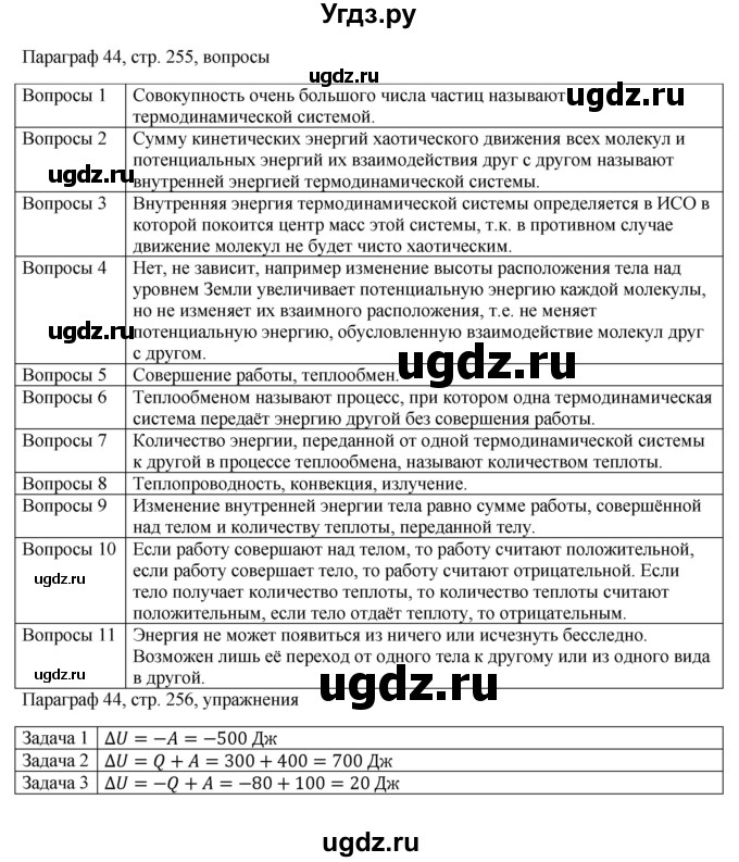 ГДЗ (Решебник) по физике 10 класс Грачев А.В. / § / 44