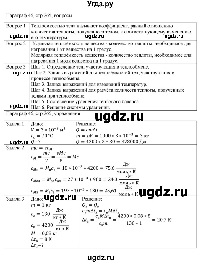 ГДЗ (Решебник) по физике 10 класс Грачев А.В. / § / 46