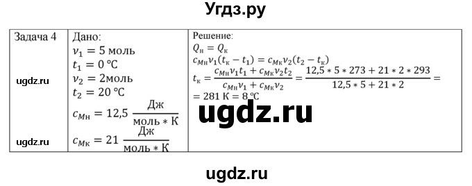 ГДЗ (Решебник) по физике 10 класс Грачев А.В. / § / 46(продолжение 2)