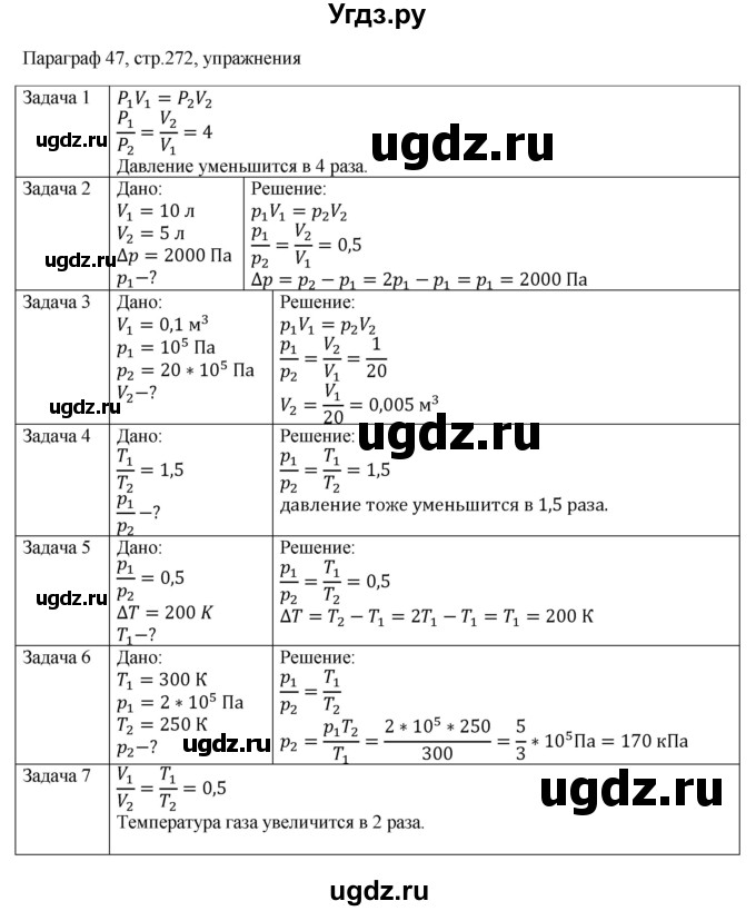 ГДЗ (Решебник) по физике 10 класс Грачев А.В. / § / 47(продолжение 2)