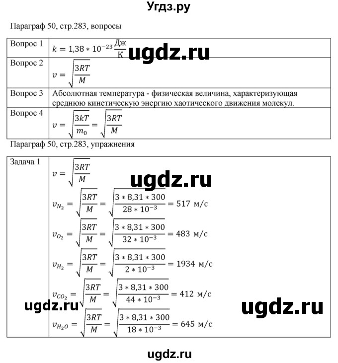 ГДЗ (Решебник) по физике 10 класс Грачев А.В. / § / 50