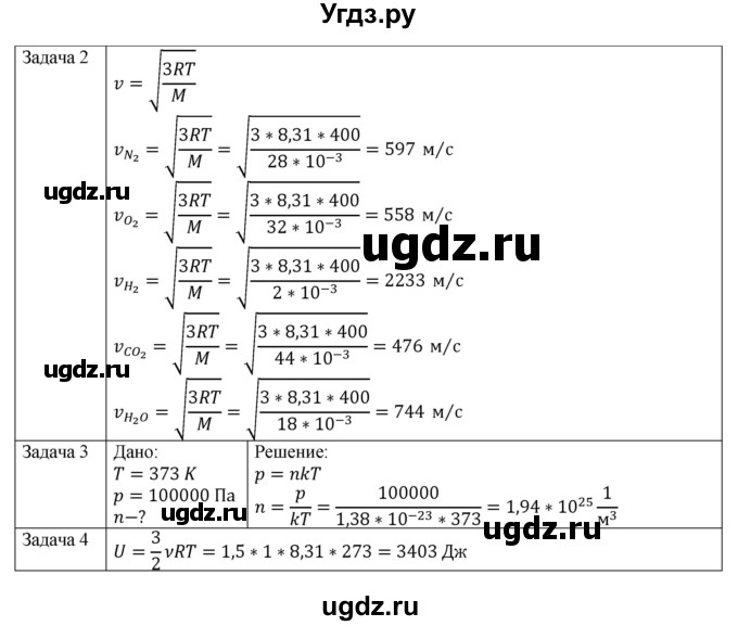 ГДЗ (Решебник) по физике 10 класс Грачев А.В. / § / 50(продолжение 2)
