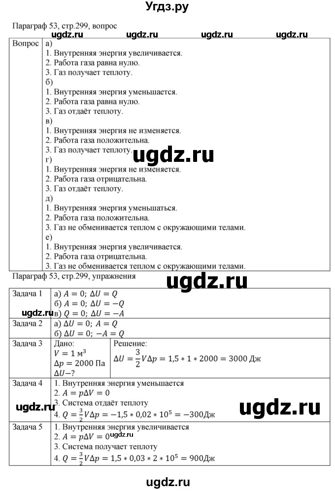 ГДЗ (Решебник) по физике 10 класс Грачев А.В. / § / 53