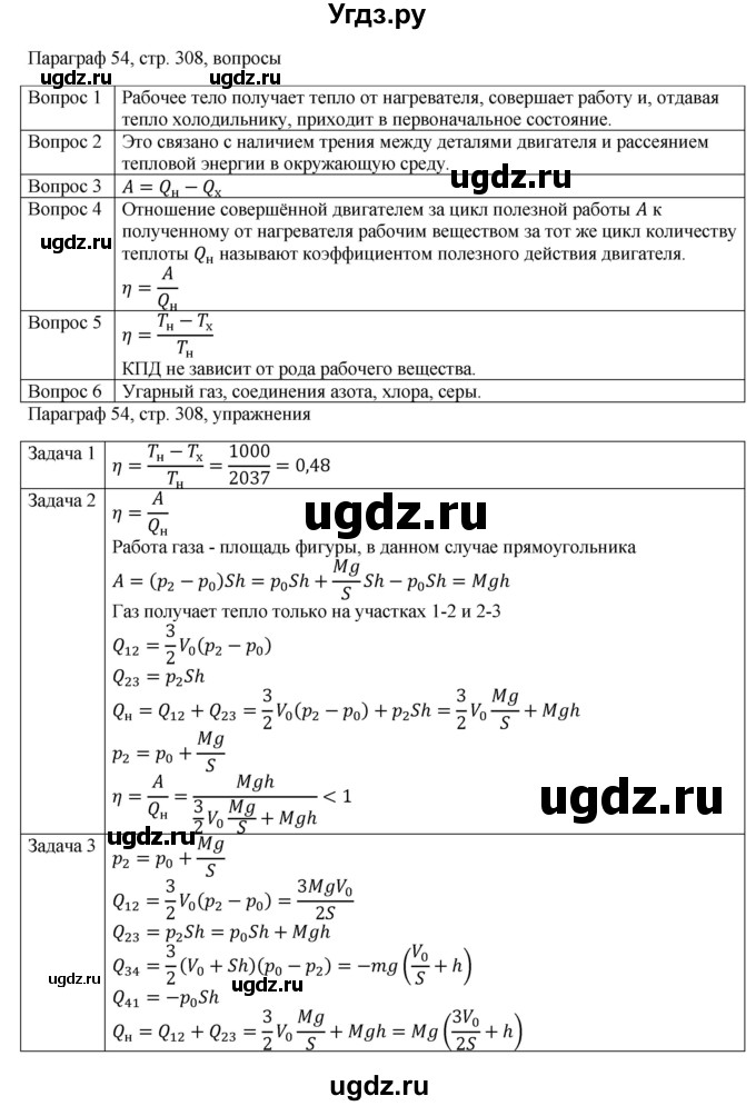 ГДЗ (Решебник) по физике 10 класс Грачев А.В. / § / 54