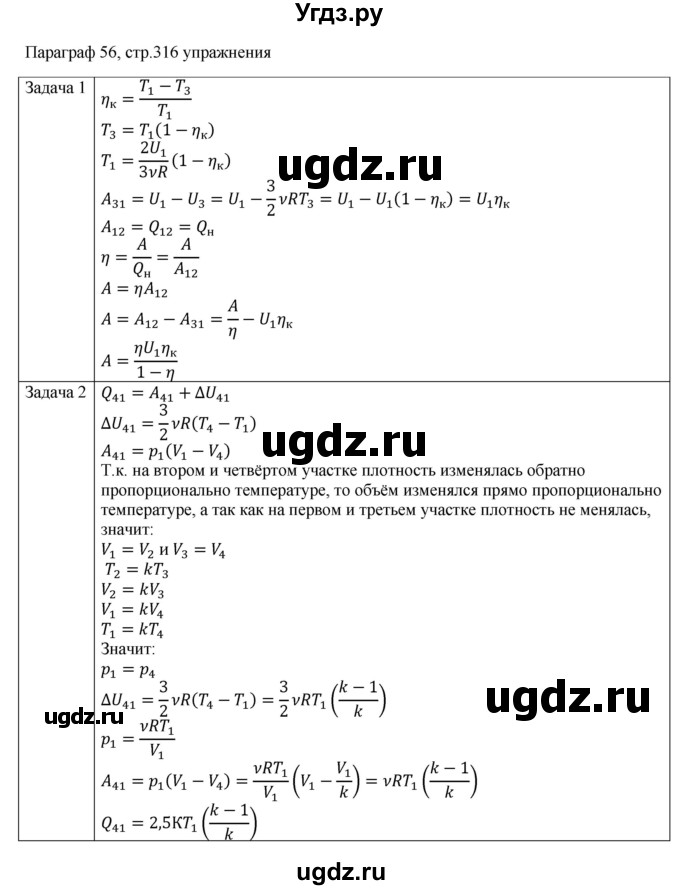 ГДЗ (Решебник) по физике 10 класс Грачев А.В. / § / 56