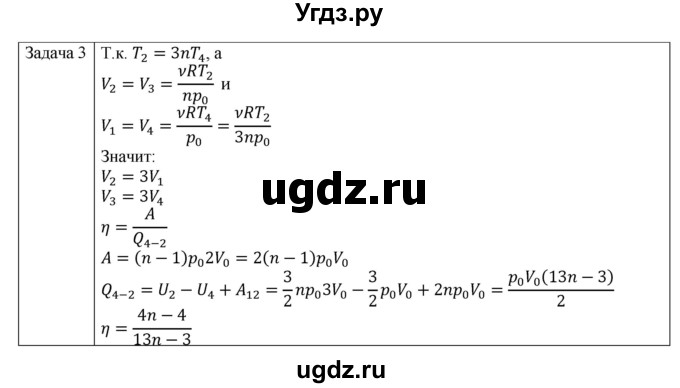 ГДЗ (Решебник) по физике 10 класс Грачев А.В. / § / 56(продолжение 2)